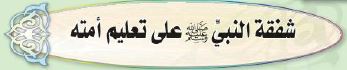 الدرس الثالث